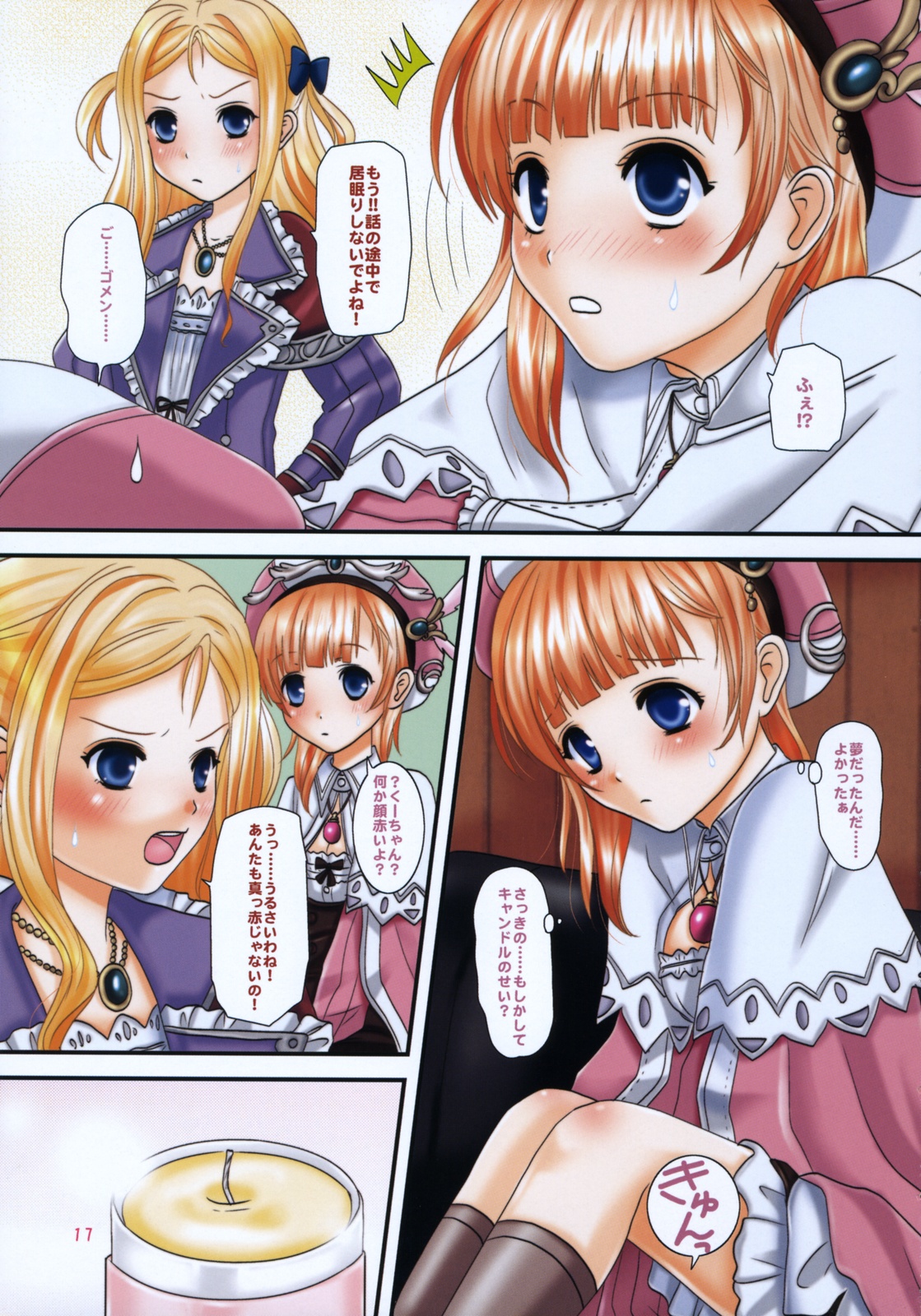 (C76) [イヌドリルロリータエンジン (犬森サヤカ)] DREAMING (ロロナのアトリエ ～アーランドの錬金術士～)