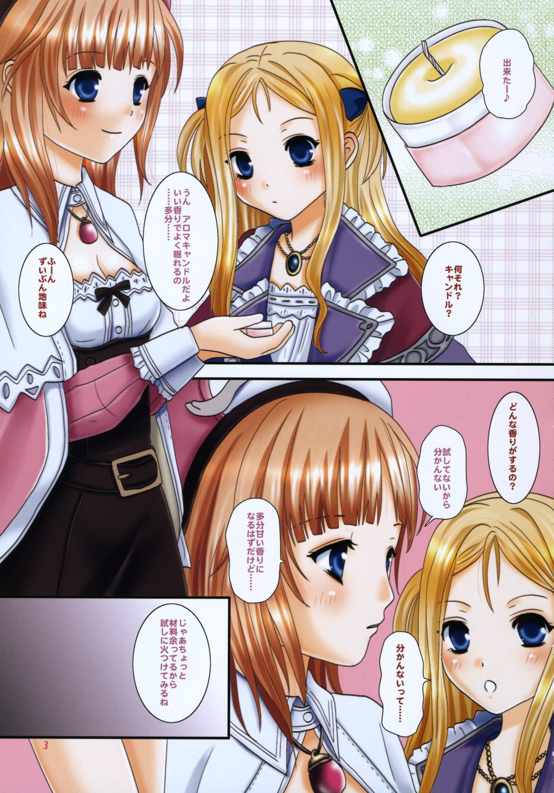(C76) [イヌドリルロリータエンジン (犬森サヤカ)] DREAMING (ロロナのアトリエ ～アーランドの錬金術士～)