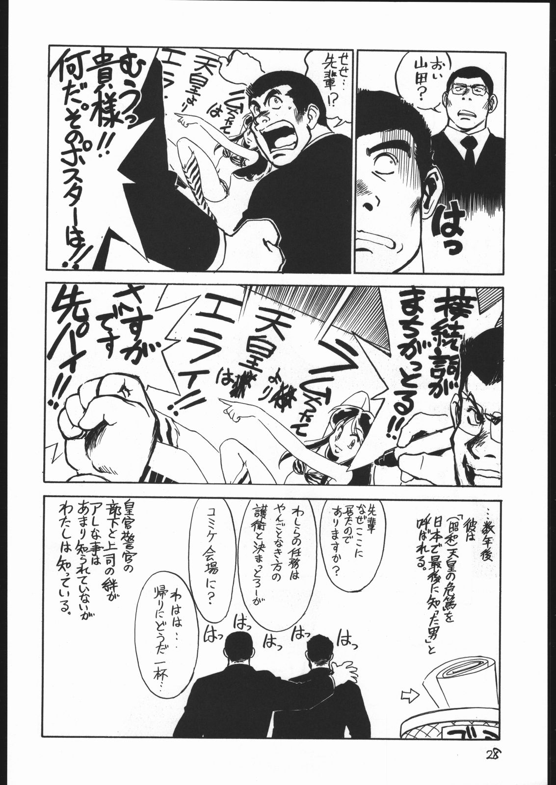 [黒汐物産 (岡昌平)] 甘木飴 2 MISSING ぴーす (新世紀エヴァンゲリオン , うる星やつら)