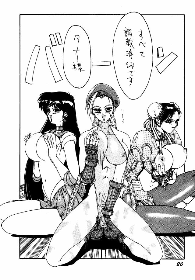 バイオルジャック（ストリートファイター、龍虎の拳、KOF、セーラームーン、サムライスピリッツ、魔物ハンター妖子）