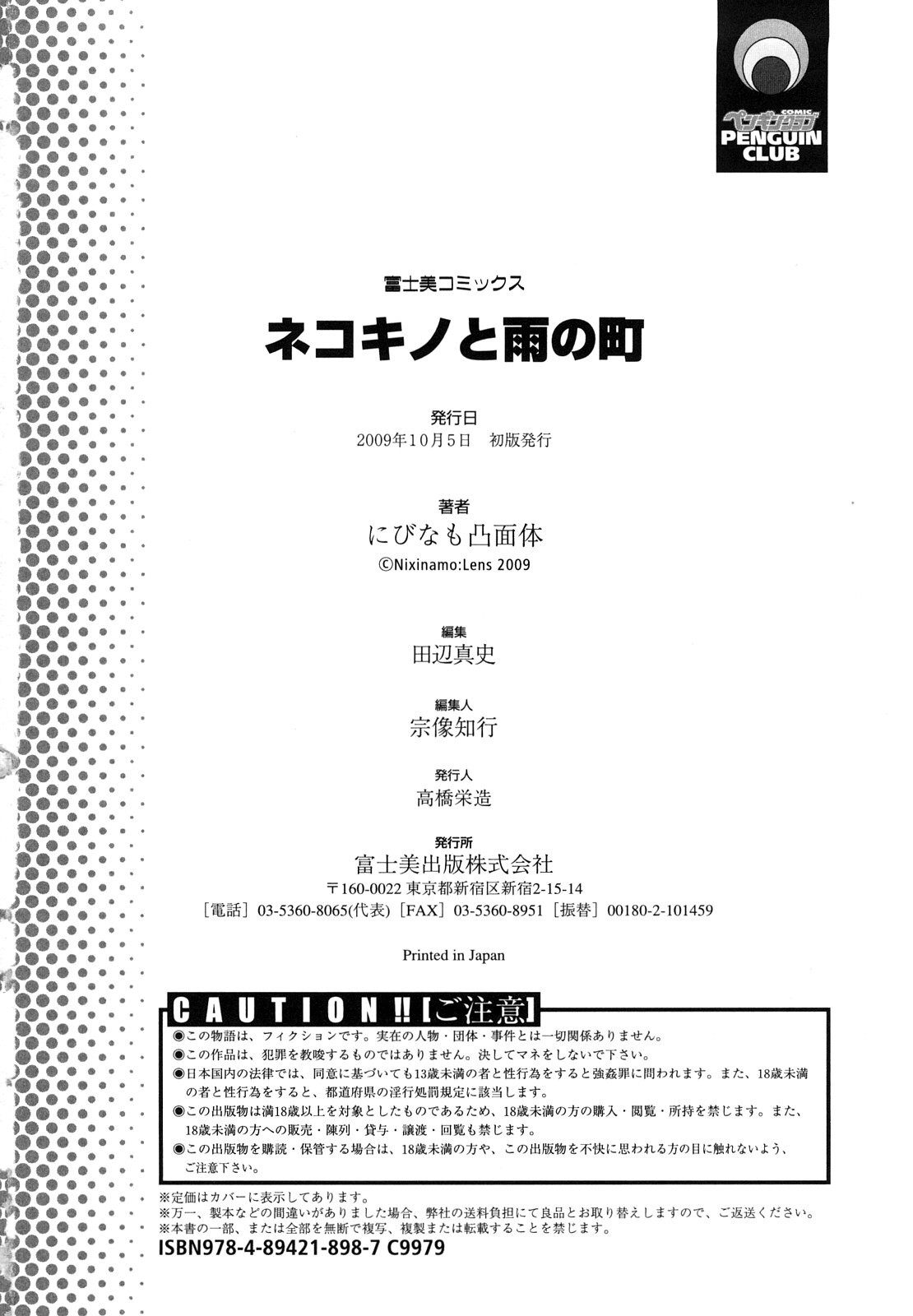 [にびなも凸面体] ネコキノと雨の町