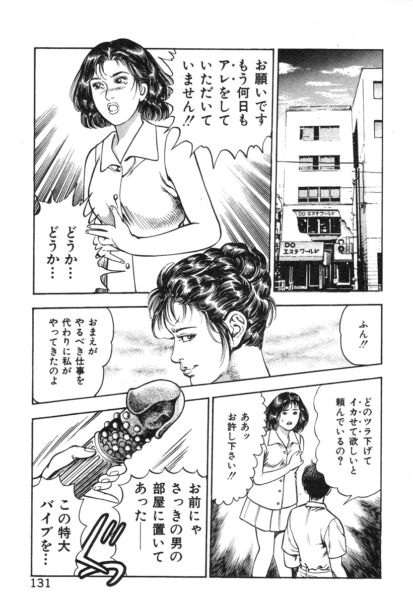 [前田俊夫] ころがり釘次女体指南 第3巻