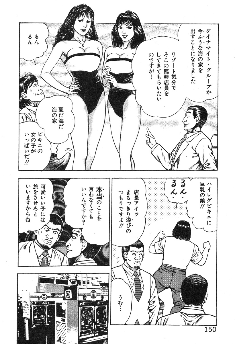 [前田俊夫] ころがり釘次女体指南 第3巻