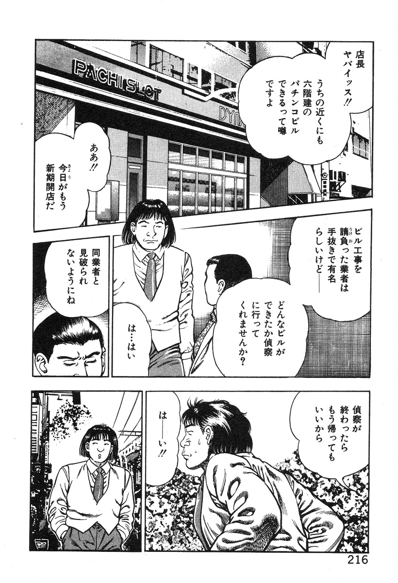 [前田俊夫] ころがり釘次女体指南 第3巻