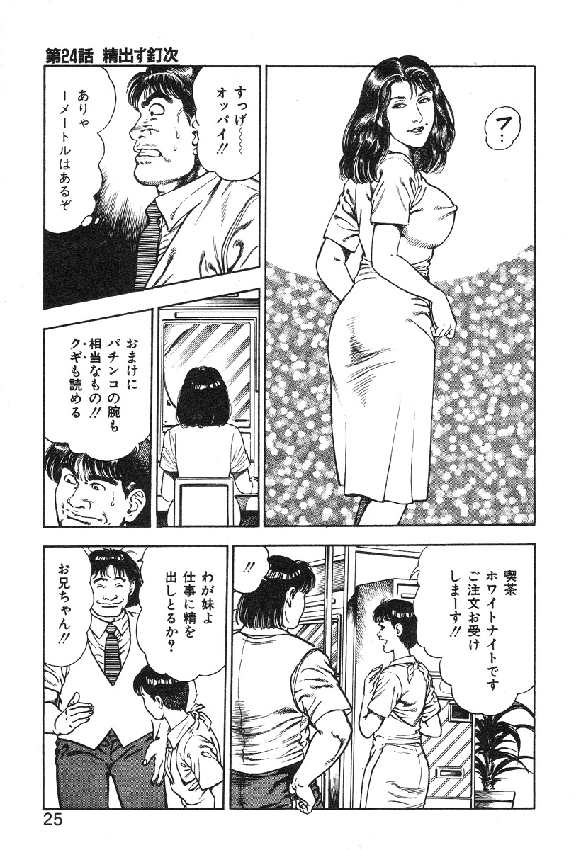 [前田俊夫] ころがり釘次女体指南 第3巻