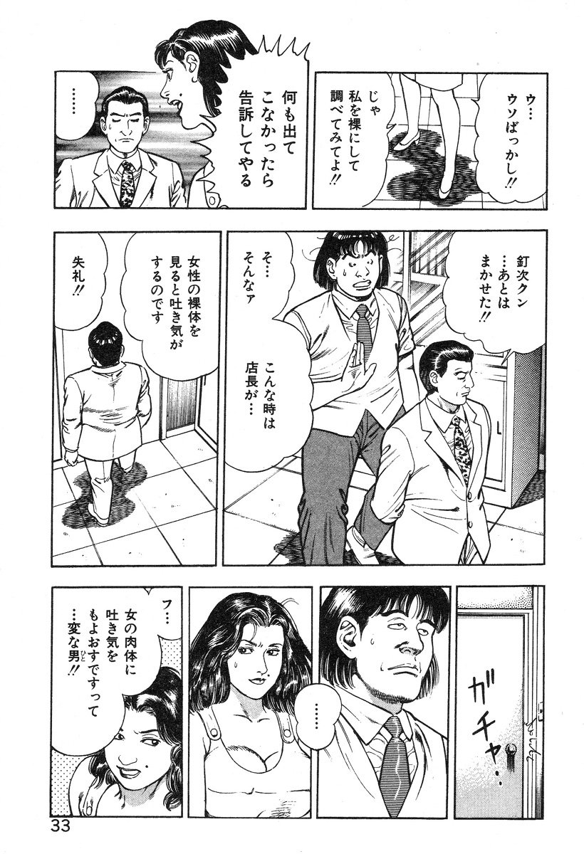 [前田俊夫] ころがり釘次女体指南 第3巻