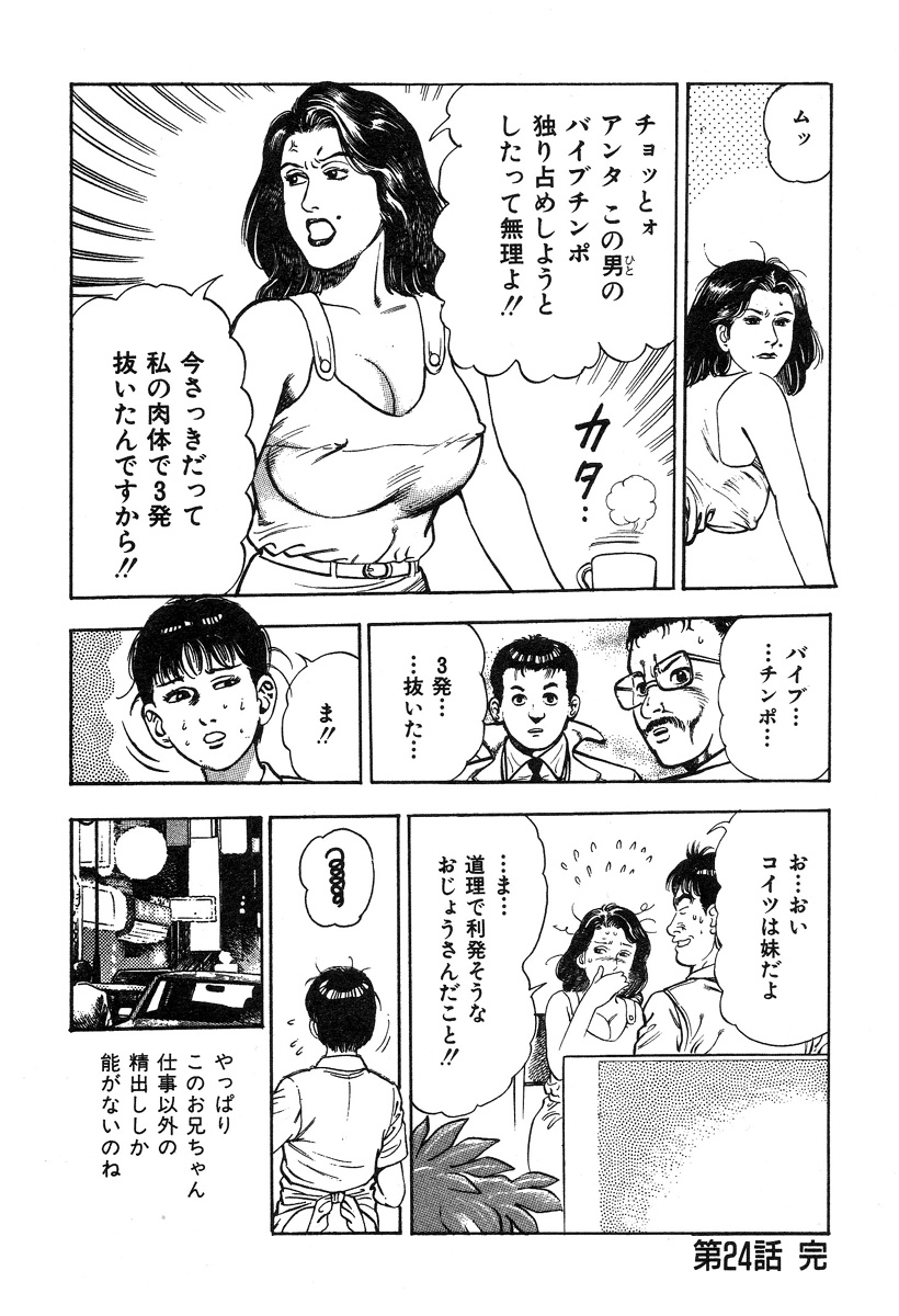 [前田俊夫] ころがり釘次女体指南 第3巻