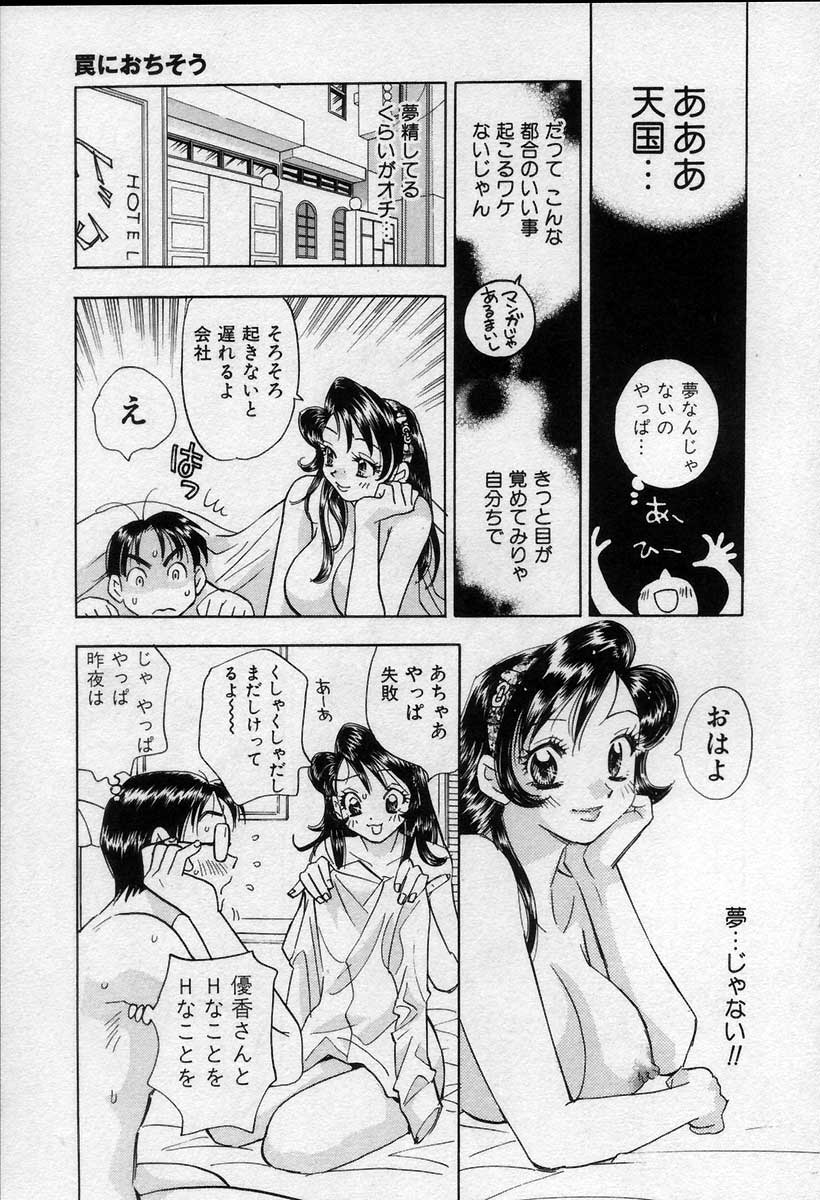 [小本田絵舞] 微熱の時間