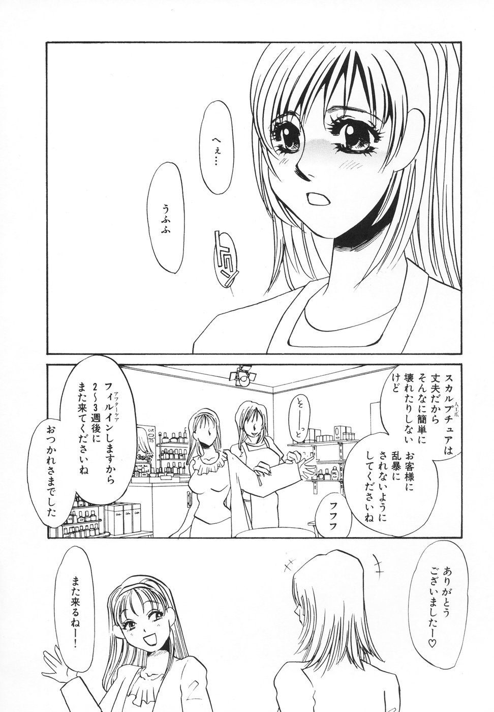 [海野やよい] ひとでなし [2004-03-15]