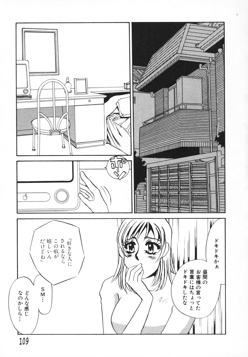 [海野やよい] ひとでなし [2004-03-15]