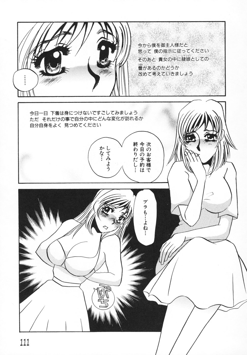 [海野やよい] ひとでなし [2004-03-15]