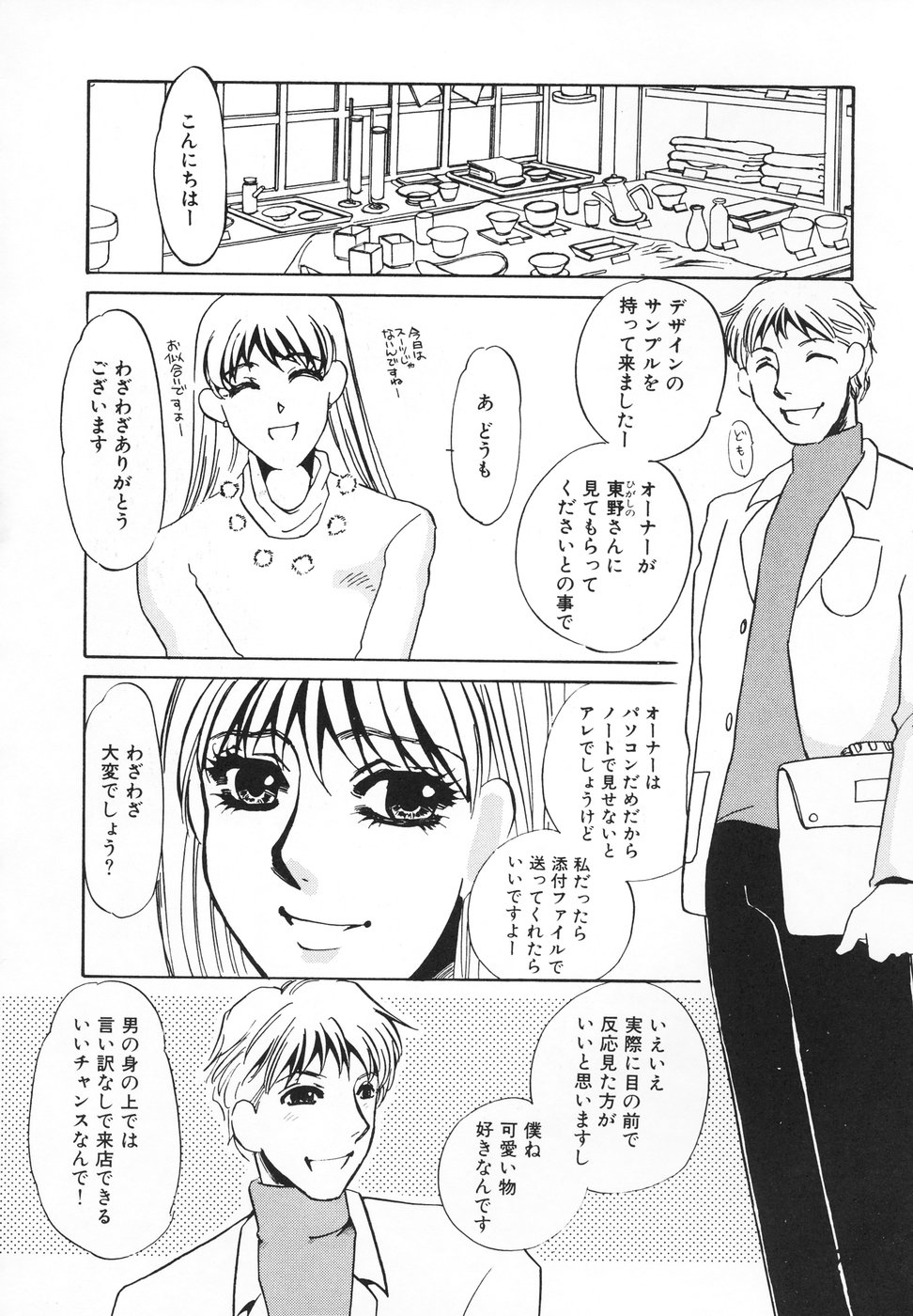 [海野やよい] ひとでなし [2004-03-15]