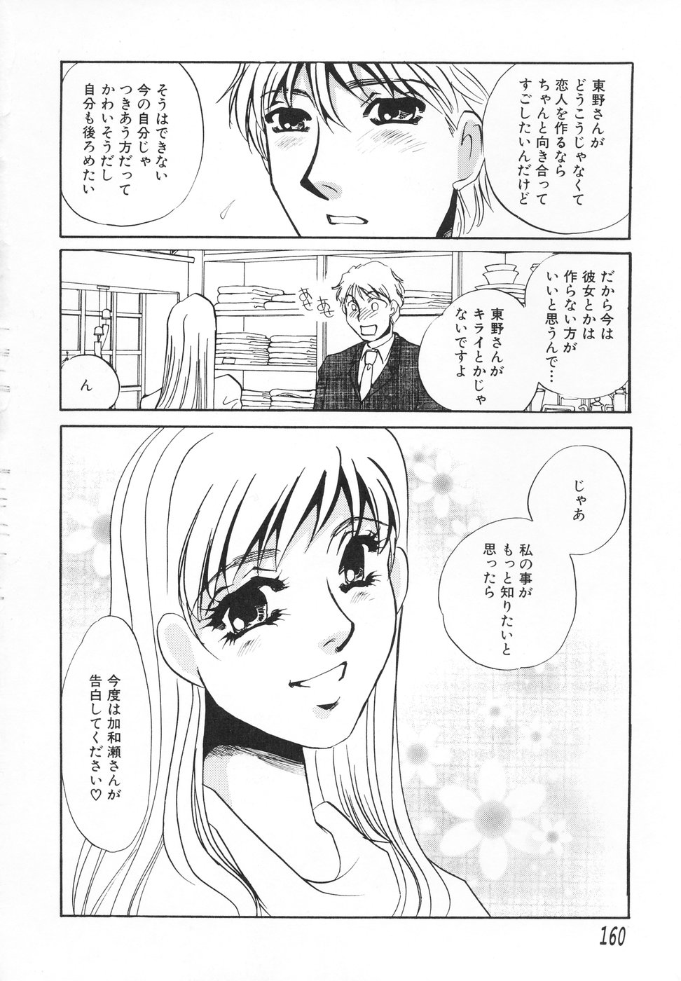 [海野やよい] ひとでなし [2004-03-15]