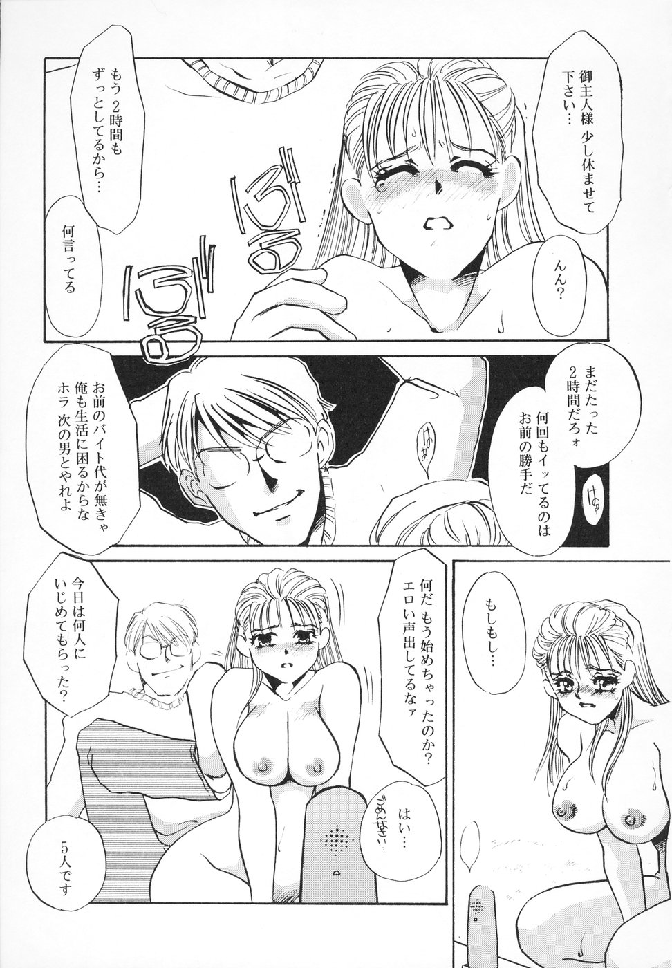 [海野やよい] ひとでなし [2004-03-15]