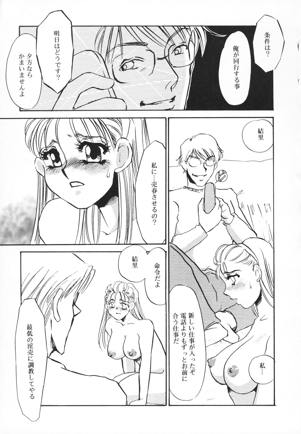 [海野やよい] ひとでなし [2004-03-15]