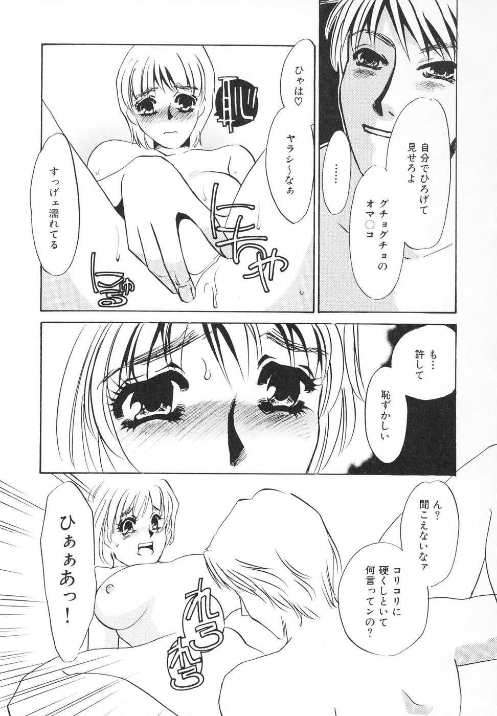 [海野やよい] ひとでなし [2004-03-15]