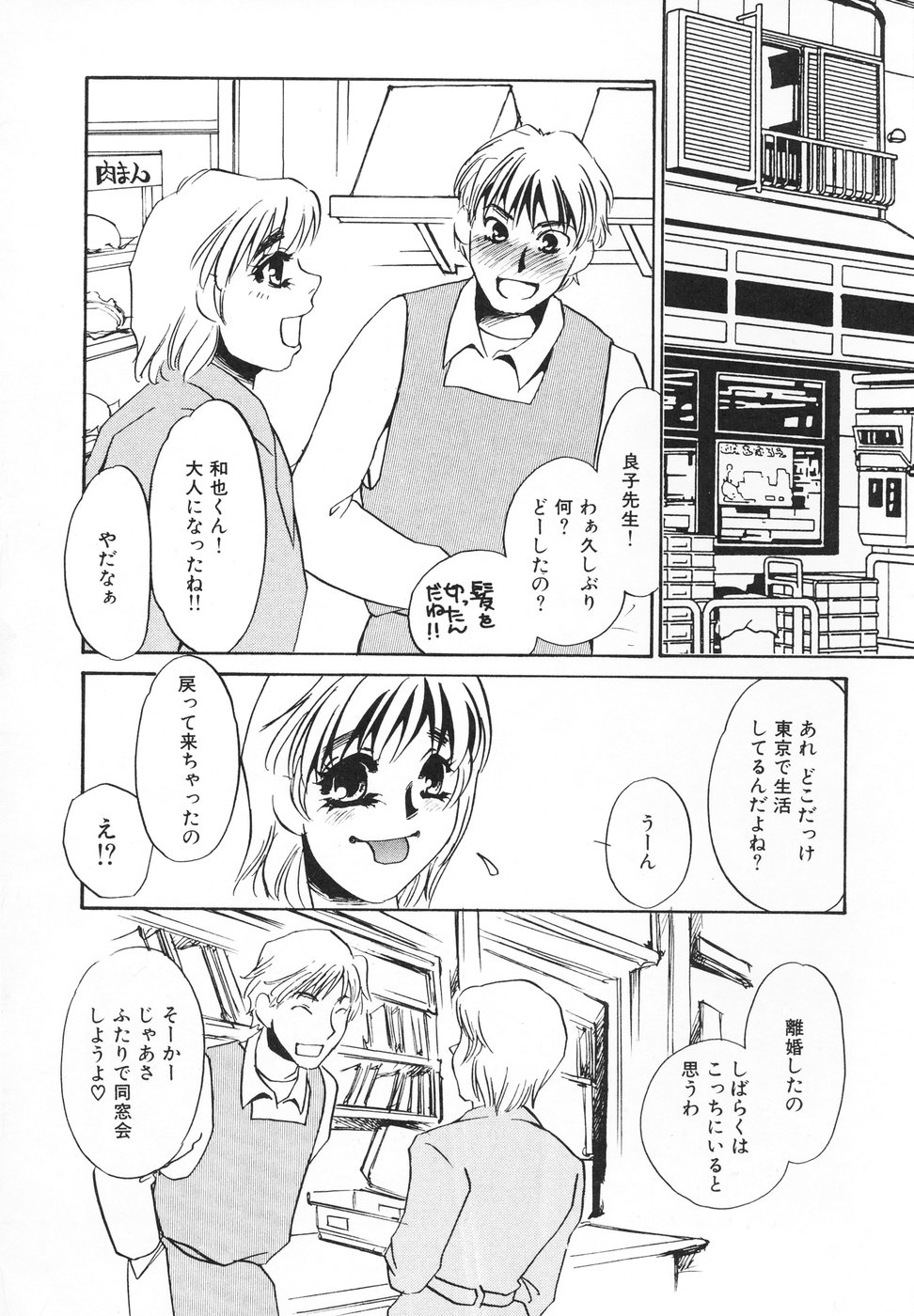 [海野やよい] ひとでなし [2004-03-15]