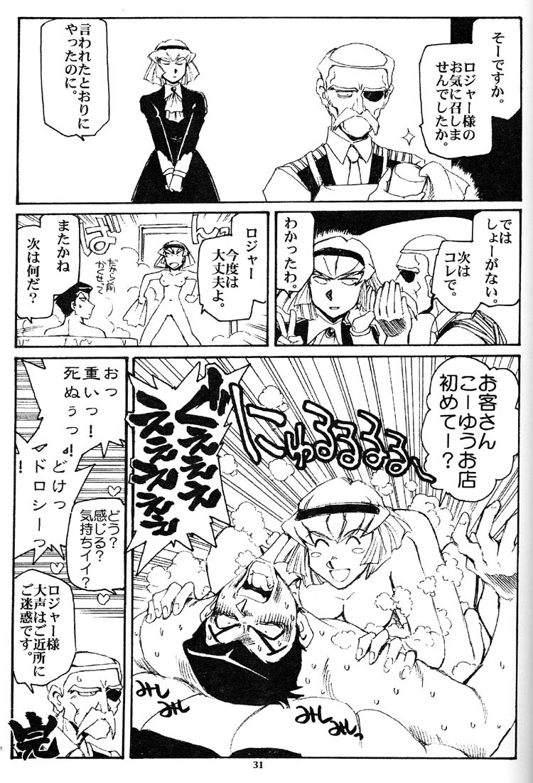 [沖縄体液軍人会 (安永航一郎)] ハンドメイド不敗 (ハンドメイド・メイ)