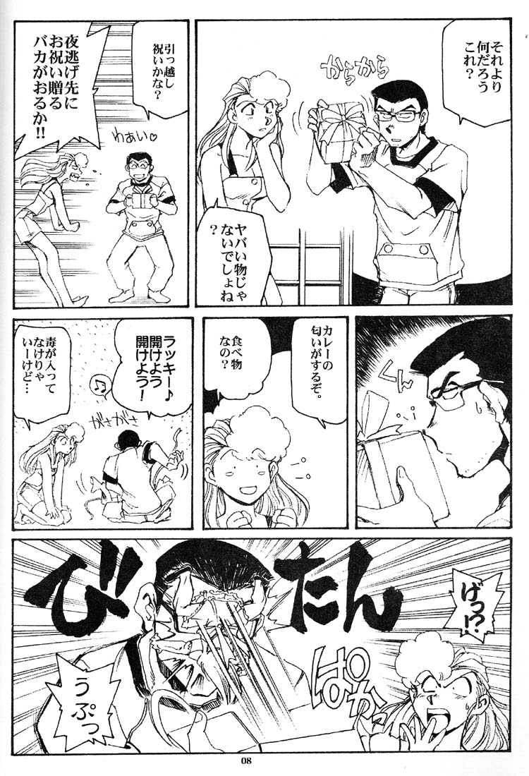 [沖縄体液軍人会 (安永航一郎)] ハンドメイド不敗 (ハンドメイド・メイ)