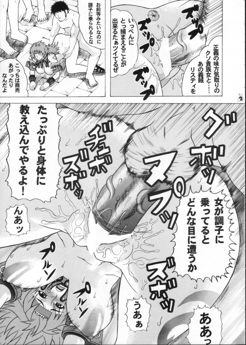 (コミコミ11) [釣りキチ同盟 (ひらいずみこう)] もしもレイナやリスティと犯れるならば (クイーンズブレイド)