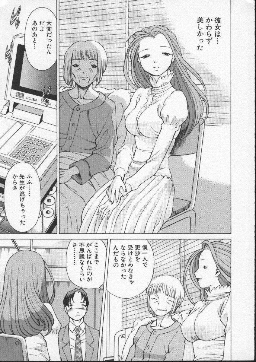 [環望] 君がからだで嘘をつく