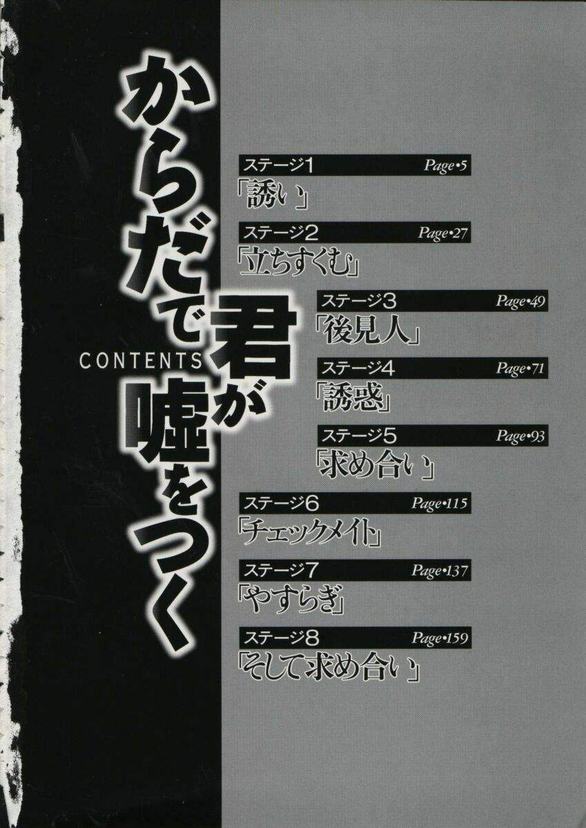 [環望] 君がからだで嘘をつく