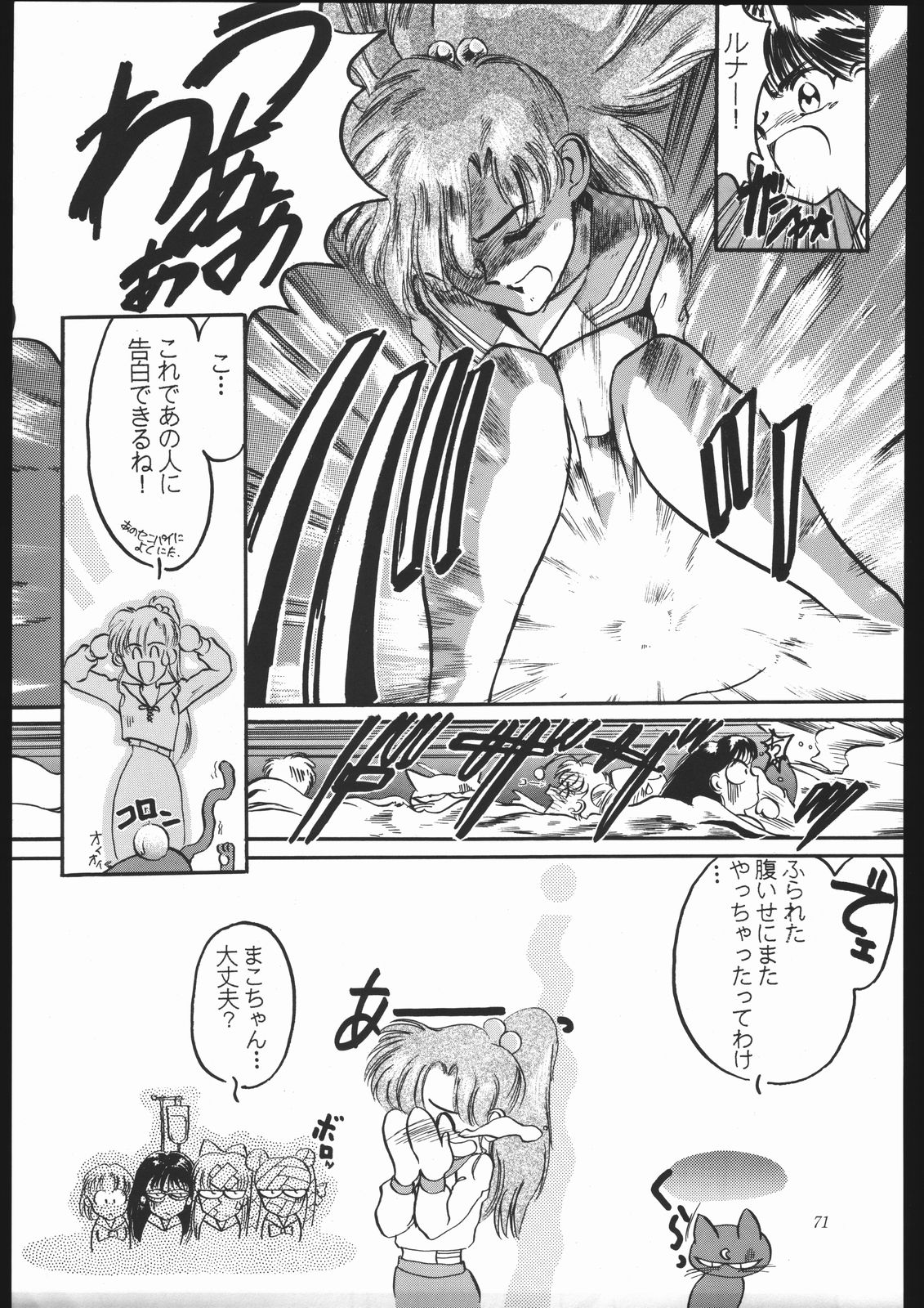 (C44) [少年ゆういちろう (よろず)] 少年ゆういちろう Vol.10 記念号 (美少女戦士セーラームーン)