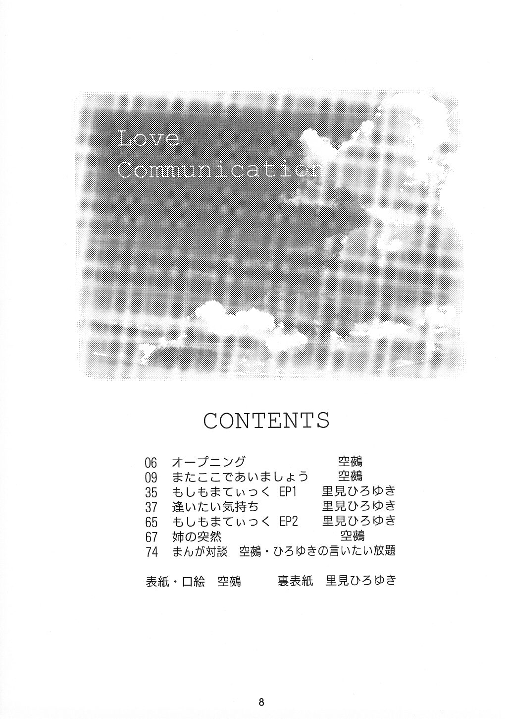 [RIROLAND (空鵺 / 里見ひろゆき] LOVE COMMUNICATION (ケロロ軍曹 / まほろまてぃっく)