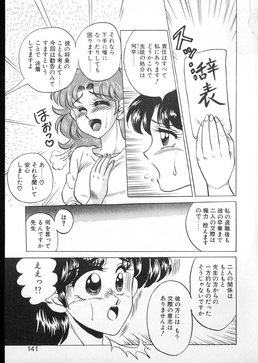 [小林かずみ] たまさか学園日誌