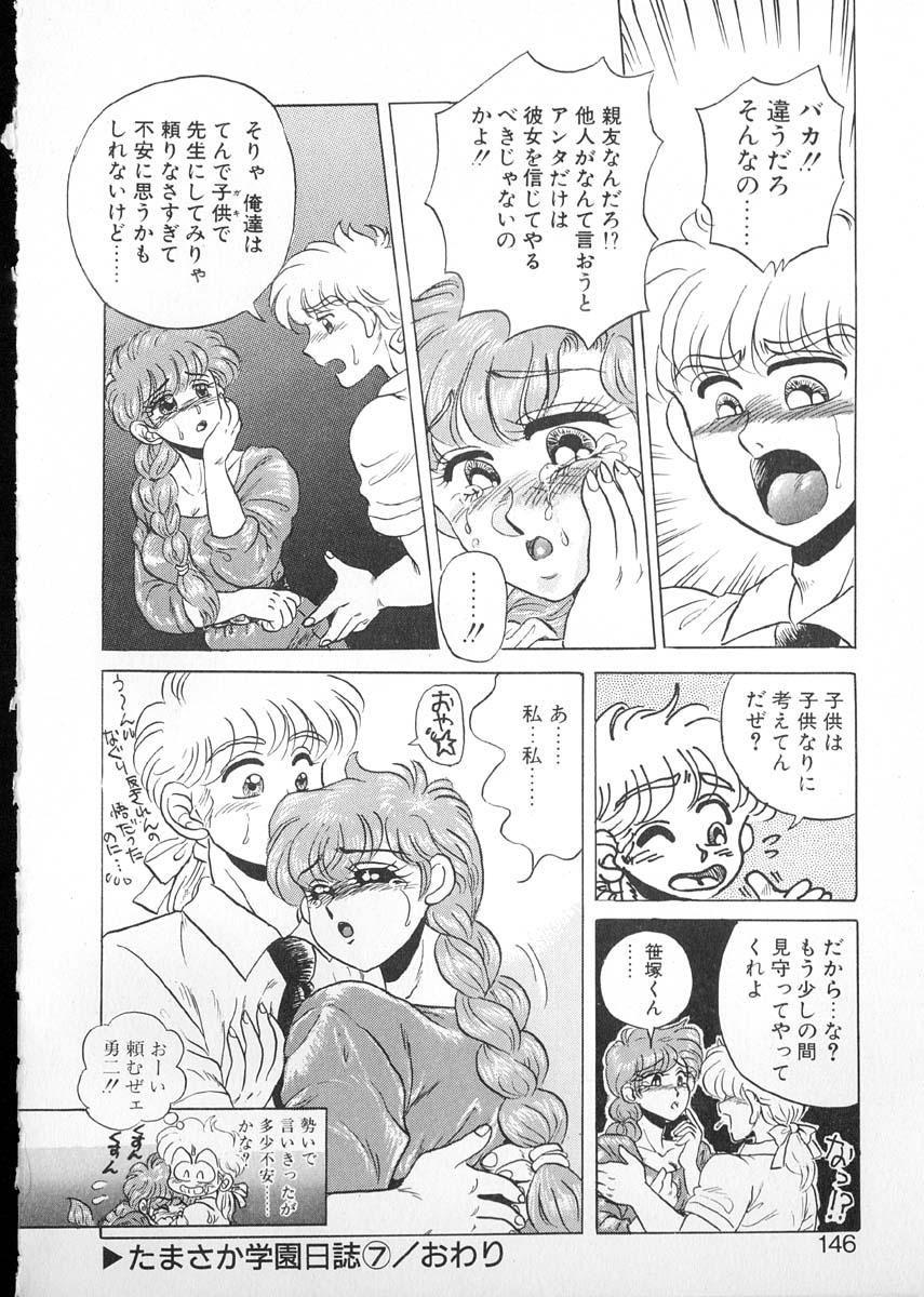 [小林かずみ] たまさか学園日誌