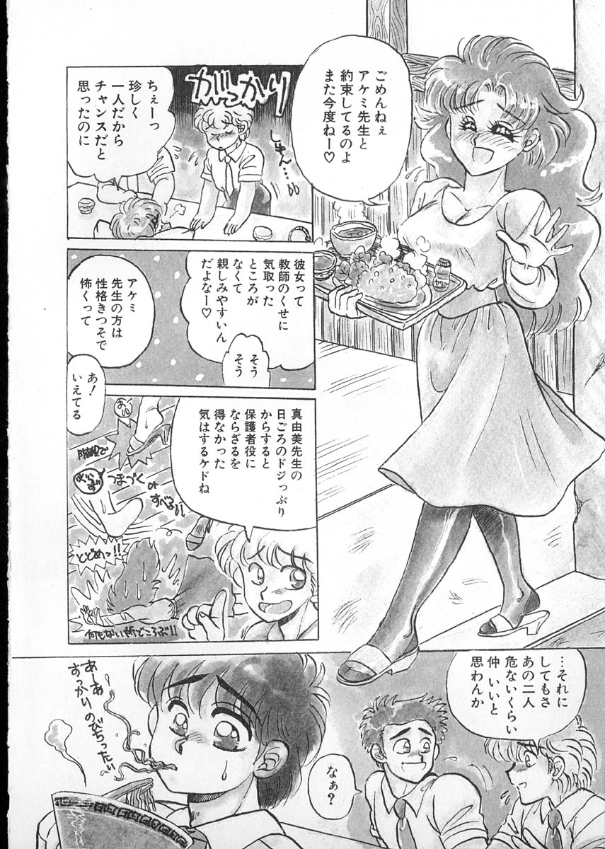 [小林かずみ] たまさか学園日誌