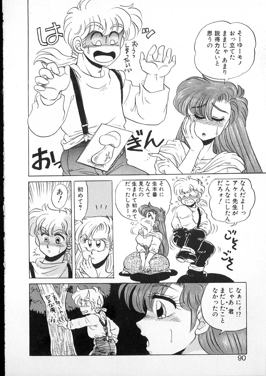 [小林かずみ] たまさか学園日誌