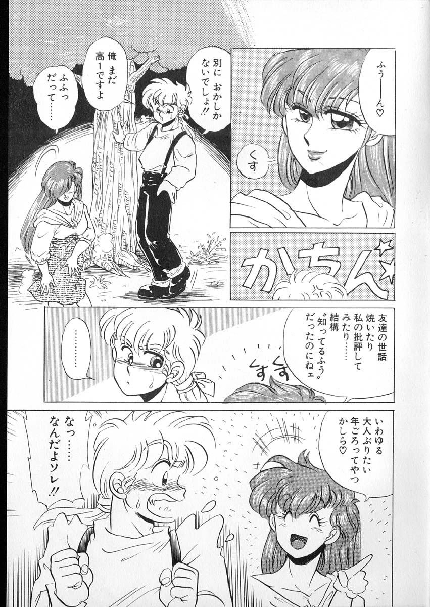 [小林かずみ] たまさか学園日誌