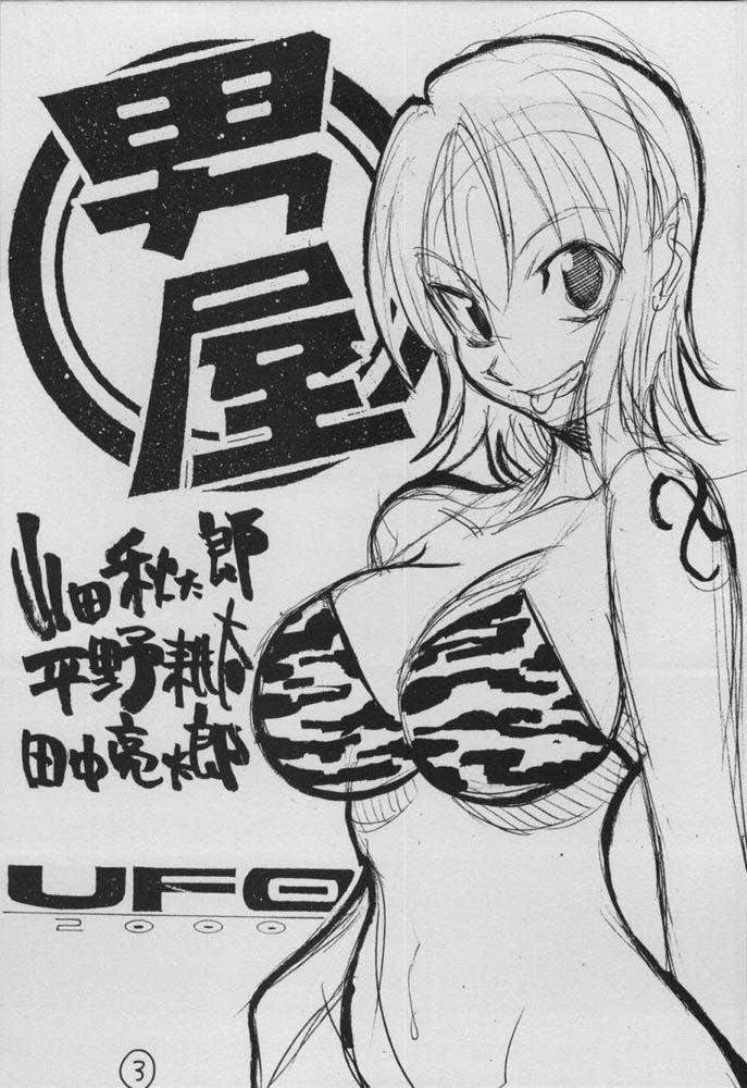 [男屋 (平野耕太)] UFO 2000 七国姫 (ワンピース)