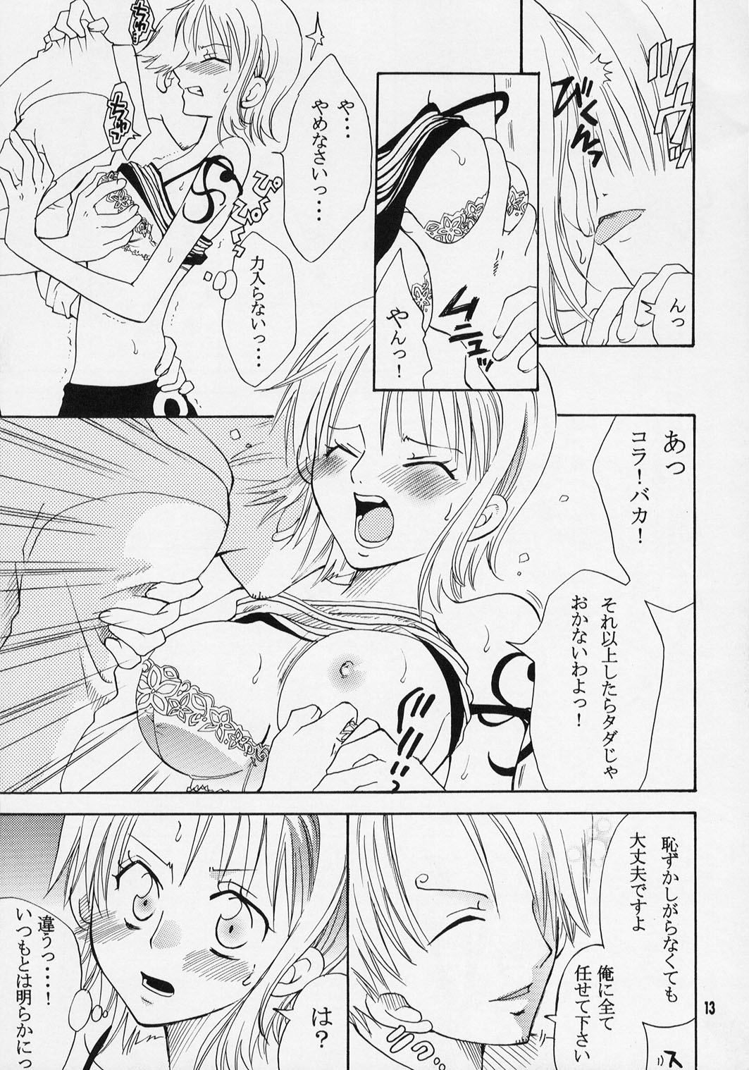 [くりおね館 (YU-RI)] ナミちゃんと一晩中 (ンピース)