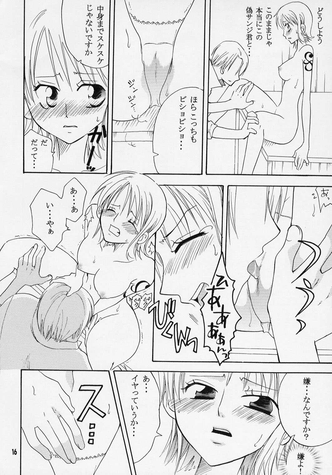 [くりおね館 (YU-RI)] ナミちゃんと一晩中 (ンピース)