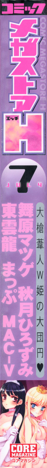 コミックメガストアH 2009年7月号