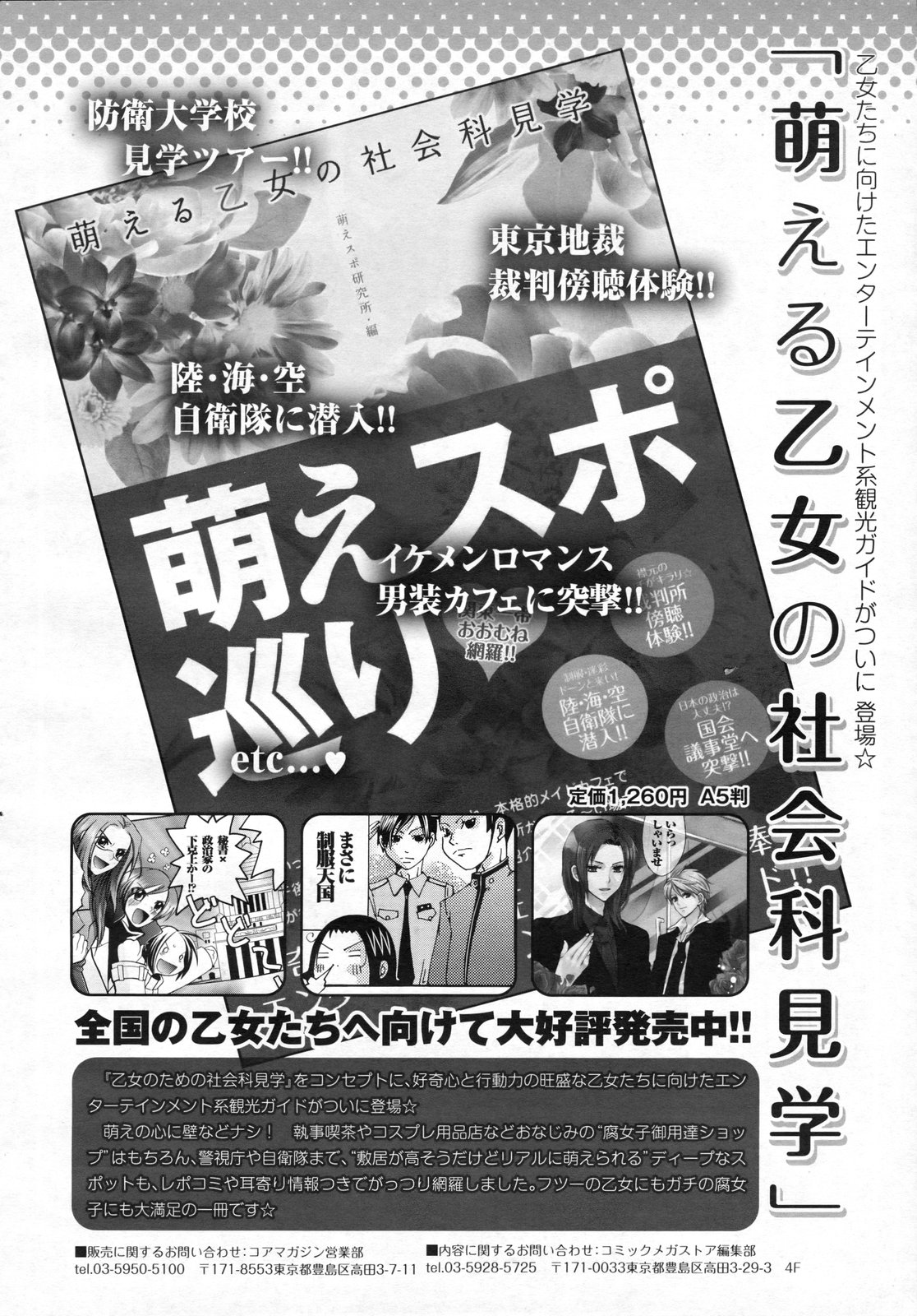 コミックメガストアH 2009年7月号