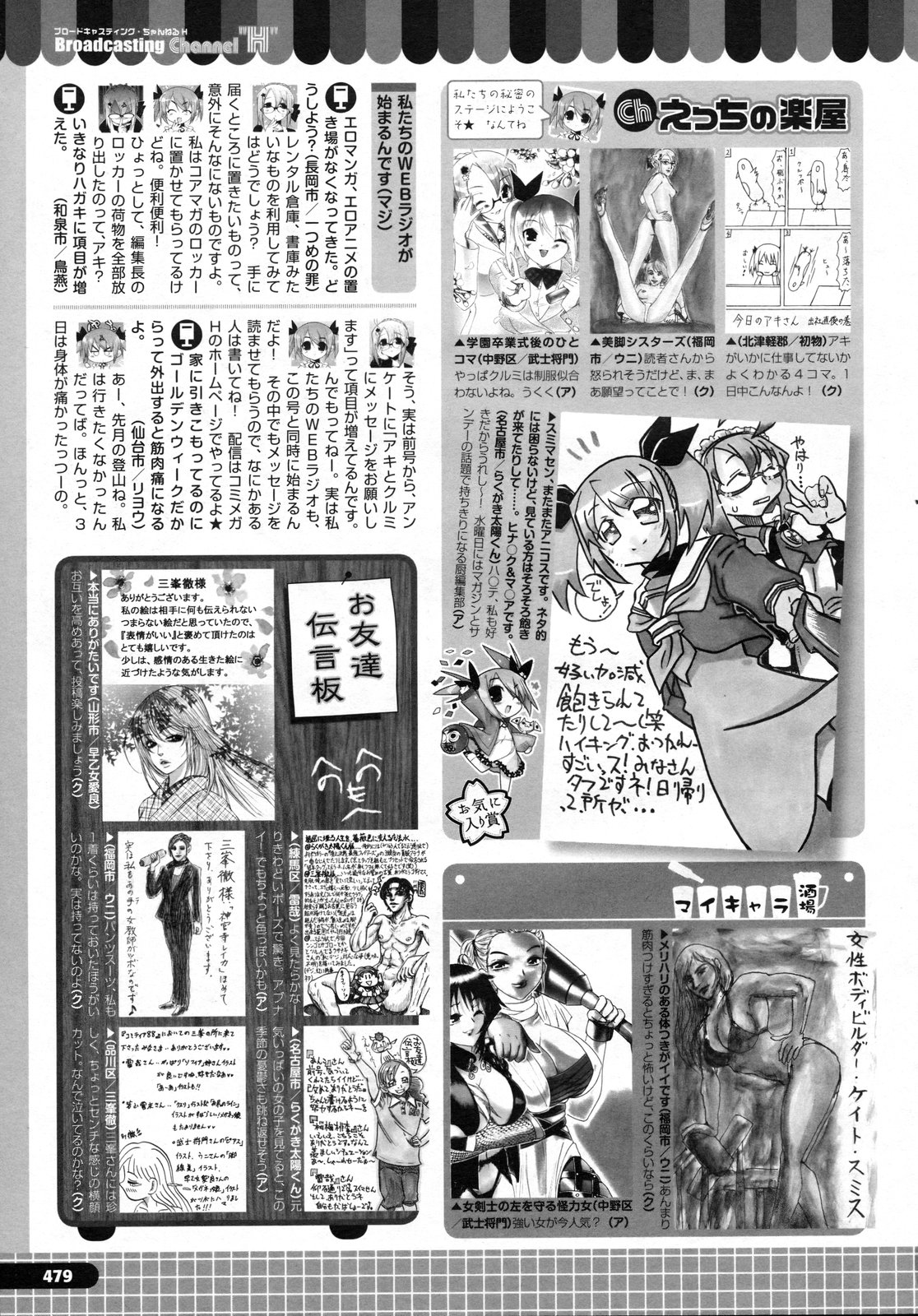 コミックメガストアH 2009年7月号