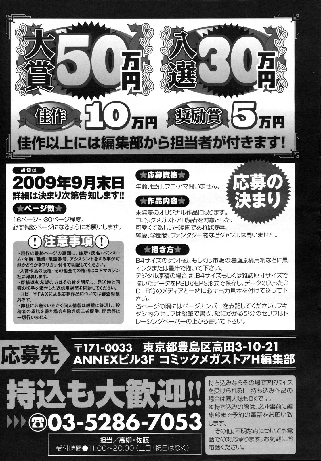 コミックメガストアH 2009年7月号