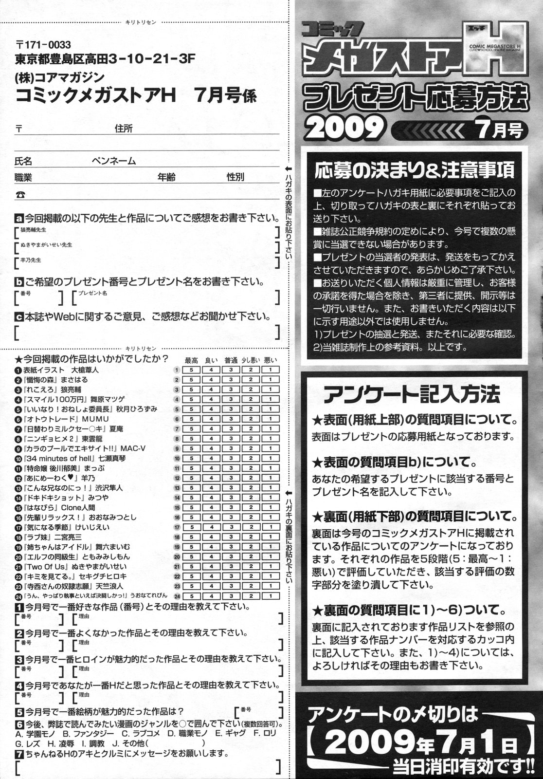 コミックメガストアH 2009年7月号