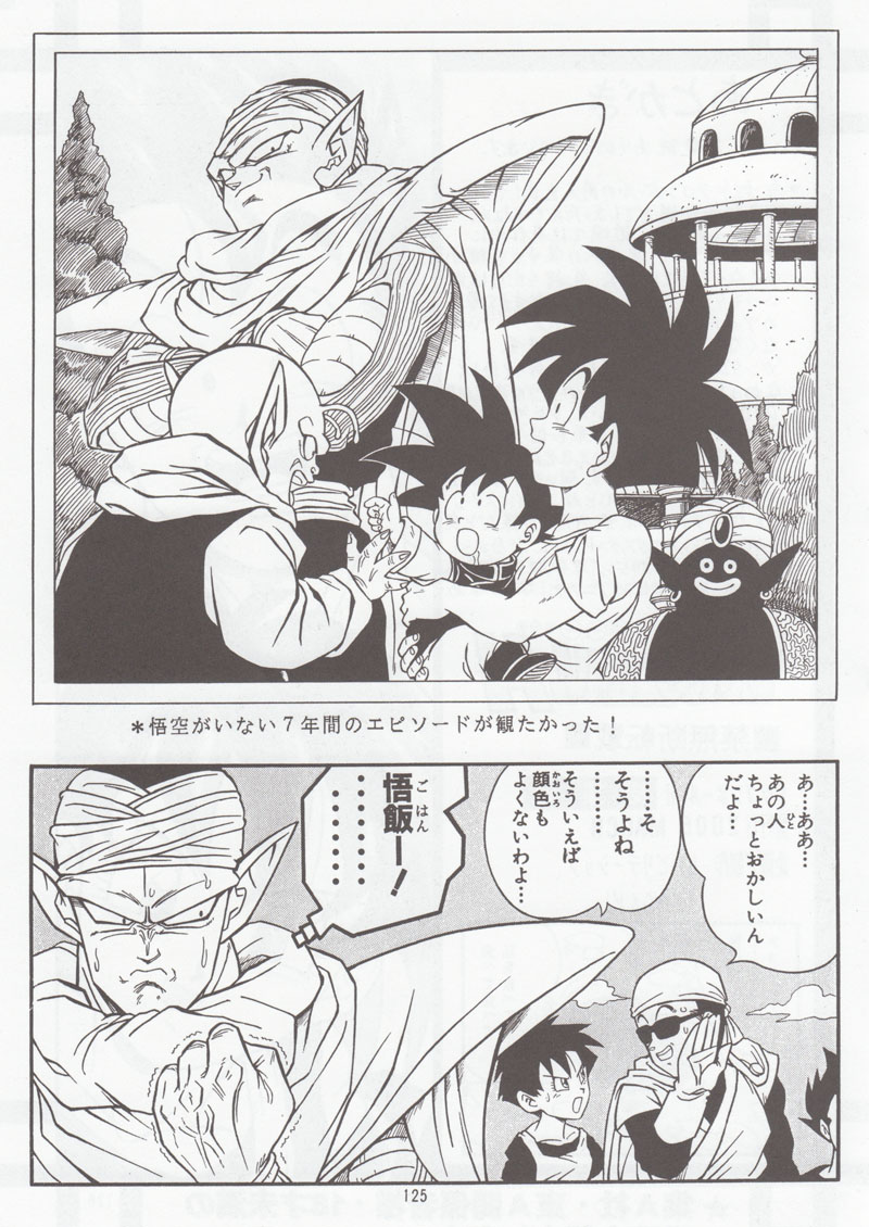 [リハビリテーション (があらんど)] ドラゴンボールH 別冊 総集編 (ドラゴンボールZ)