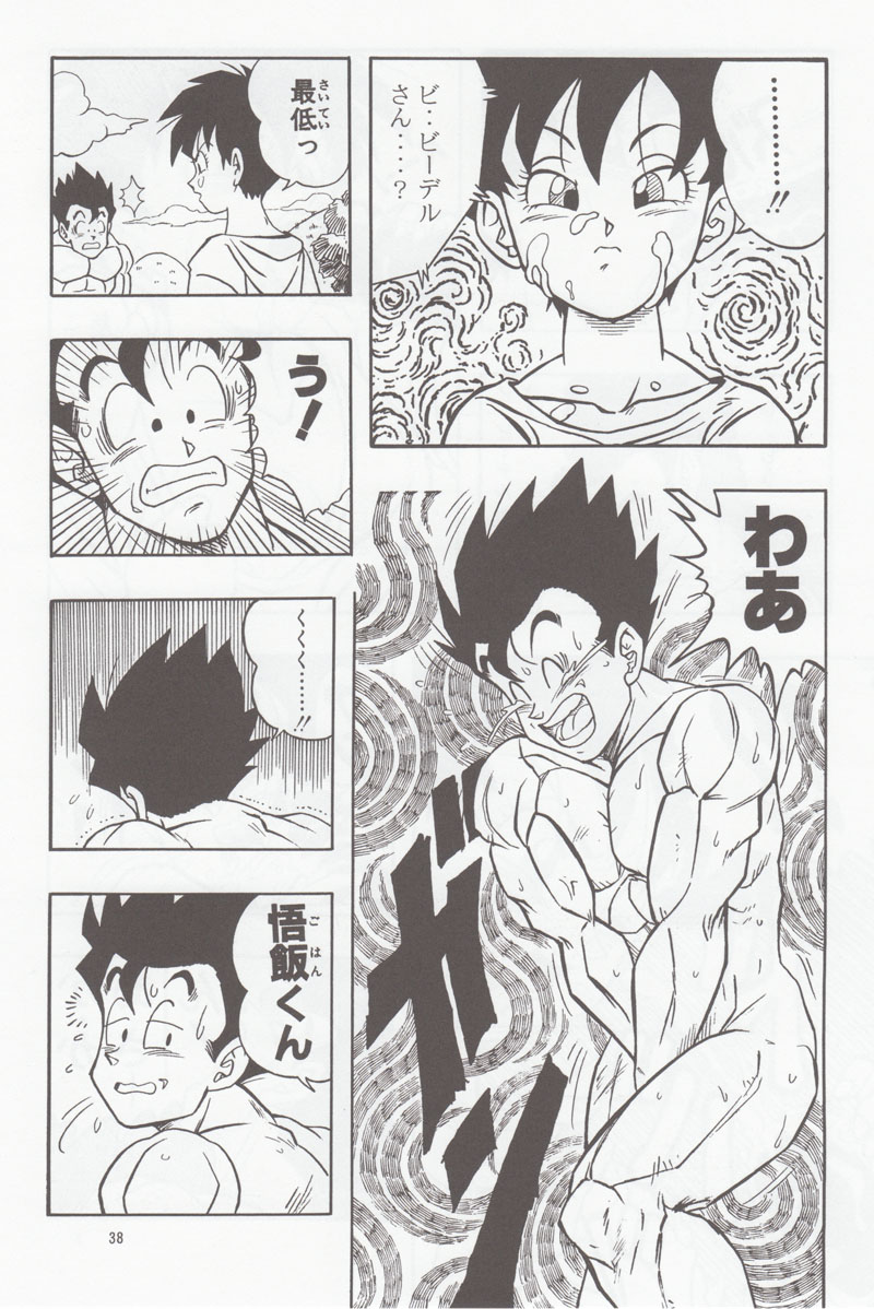 [リハビリテーション (があらんど)] ドラゴンボールH 別冊 総集編 (ドラゴンボールZ)