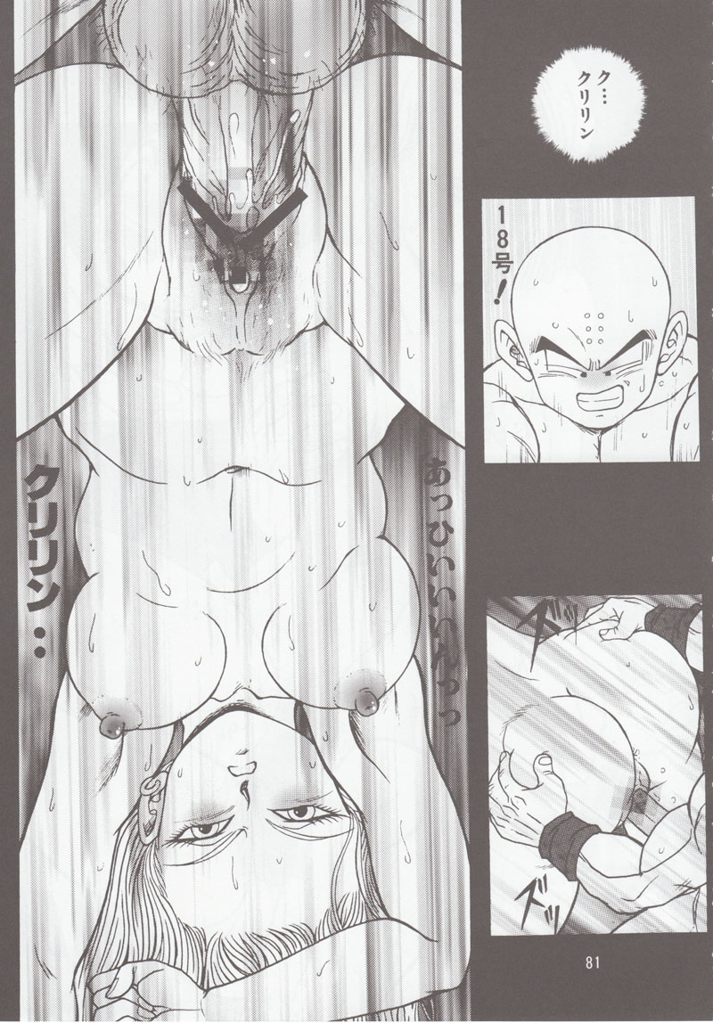 [リハビリテーション (があらんど)] ドラゴンボールH 別冊 総集編 (ドラゴンボールZ)