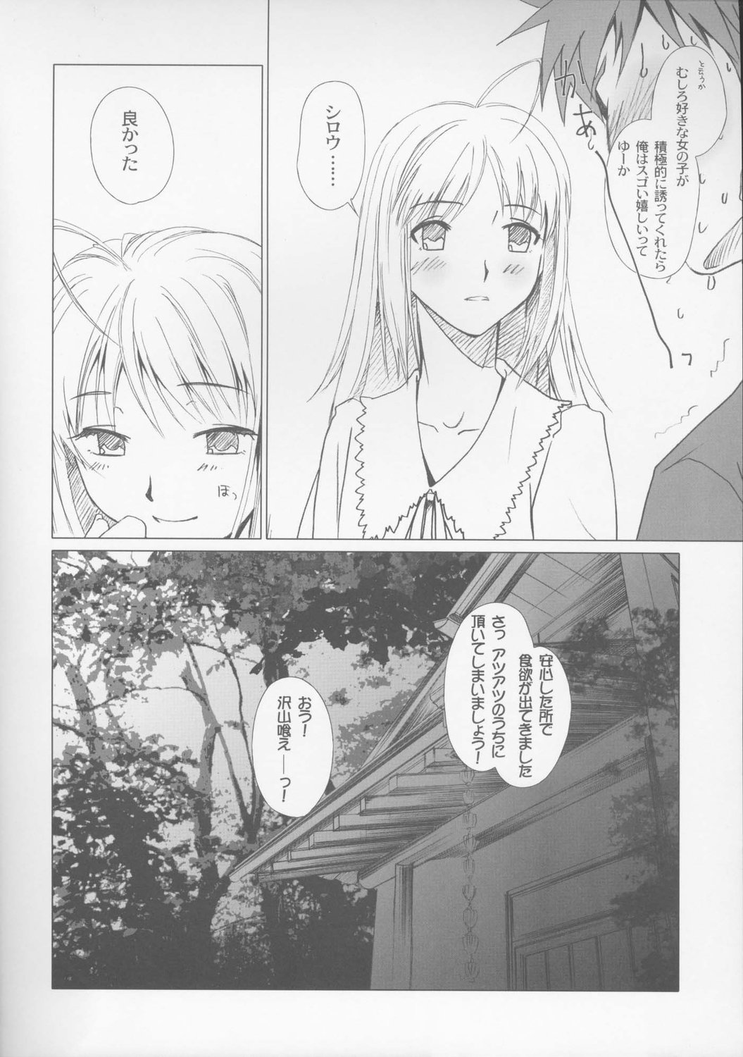 (C72) [魚辰一八金支店 (ふじもり沙耶)] 永遠の詩 (Fate/hollow ataraxia)