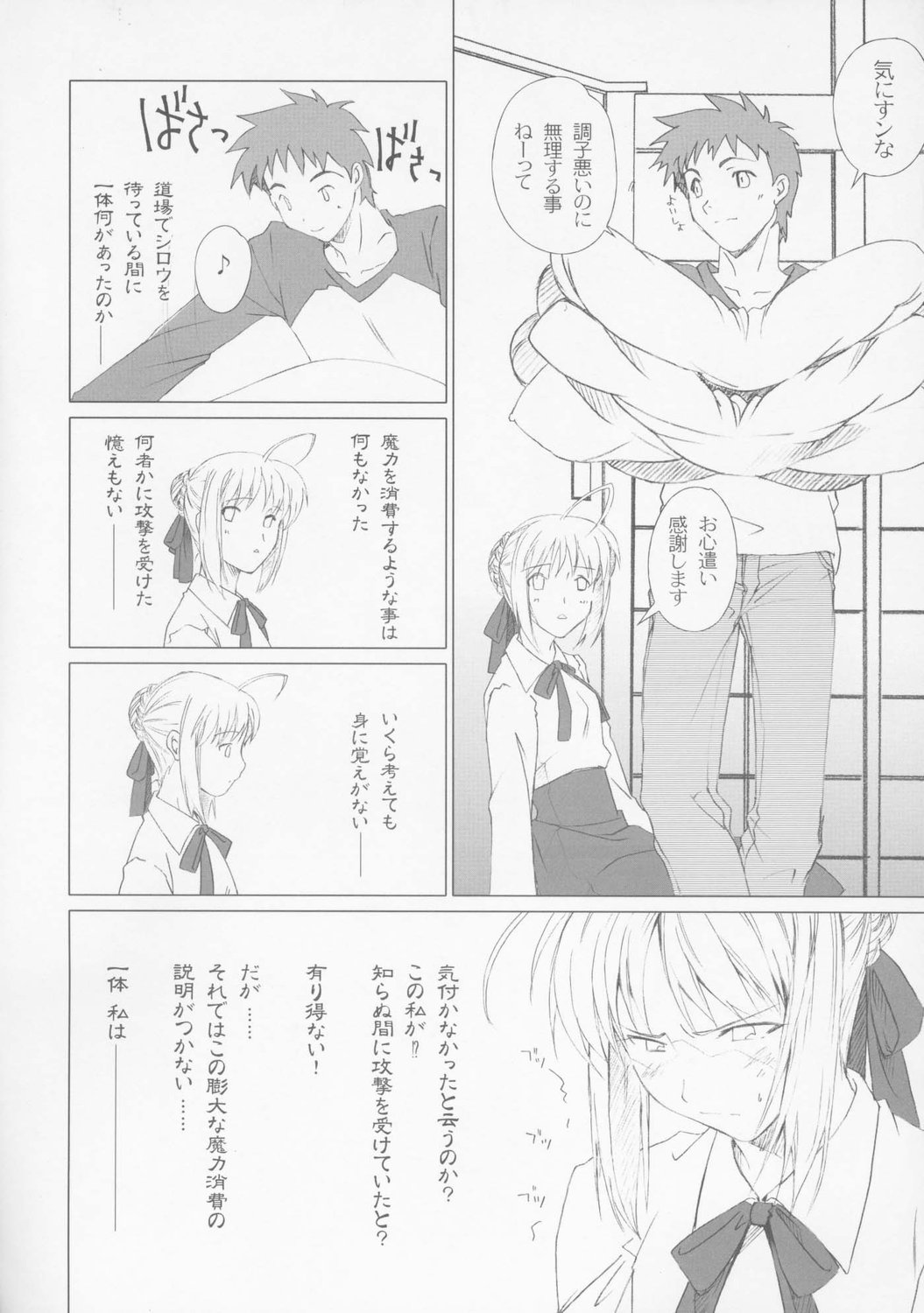 (C72) [魚辰一八金支店 (ふじもり沙耶)] 永遠の詩 (Fate/hollow ataraxia)