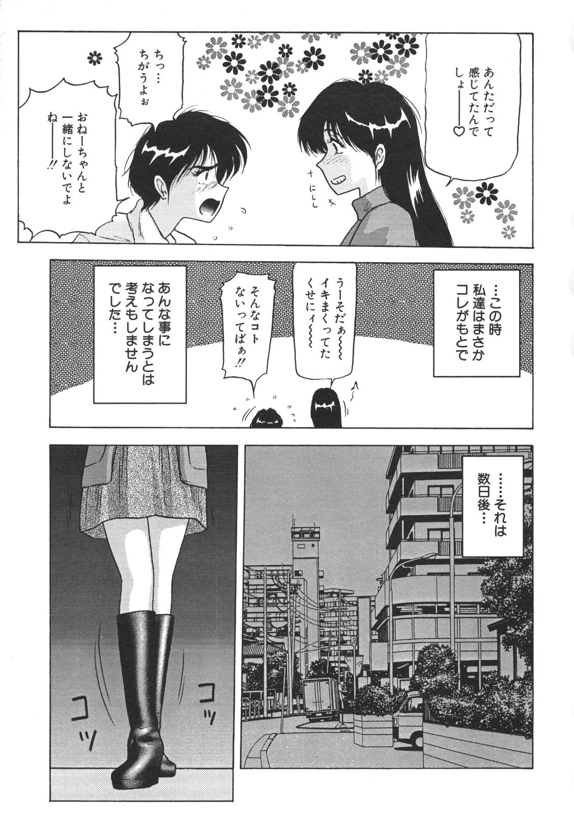 [れん・しゅぽると] 近親姉妹折檻