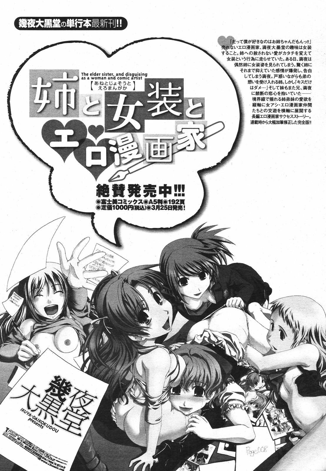 COMIC桃姫 2009年5月号 VOL.103