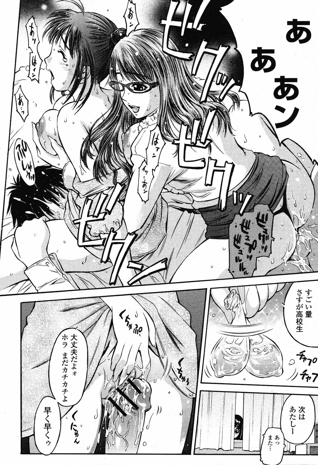 COMIC桃姫 2009年5月号 VOL.103