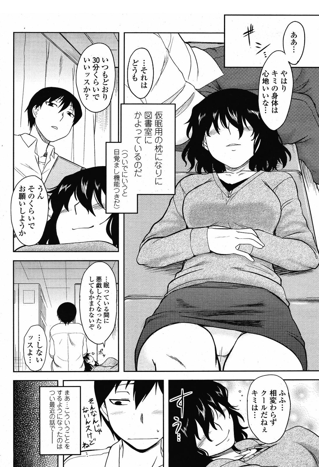 COMIC桃姫 2009年5月号 VOL.103